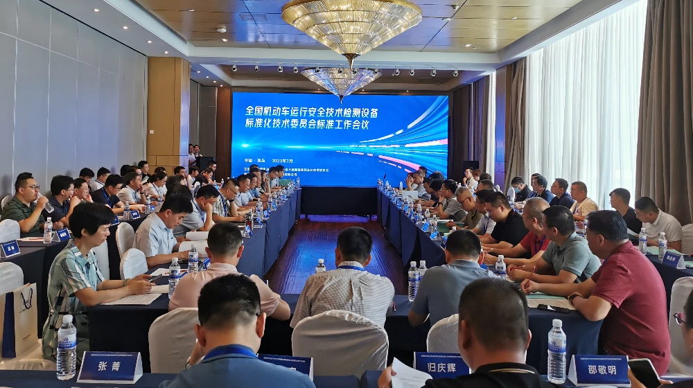 乐鱼官方端网站登录入口_乐鱼leyu(中国)
科技受邀出席全国机动车运行安全技术检测设备标准化技术委员会标准工作会议