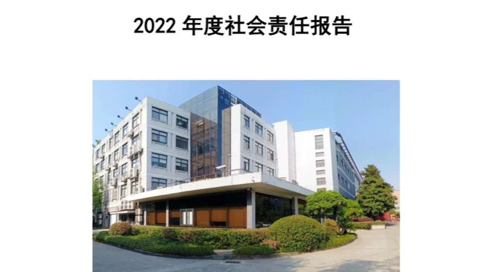 乐鱼官方端网站登录入口_乐鱼leyu(中国)
2022年度社会责任报告发布